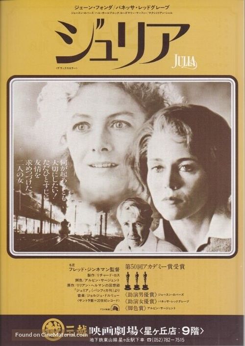 Julia - Japanese Movie Poster