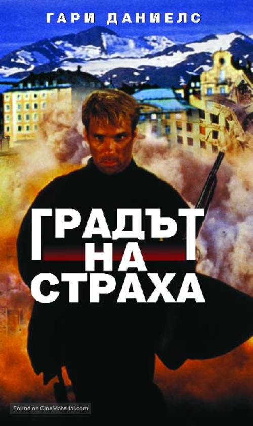 City of Fear - Bulgarian Movie Cover