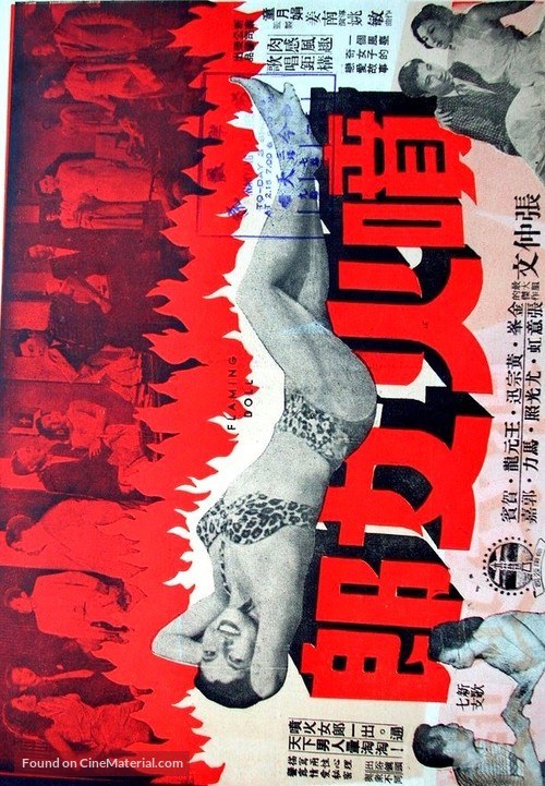 Pen huo nu lang - Hong Kong Movie Poster