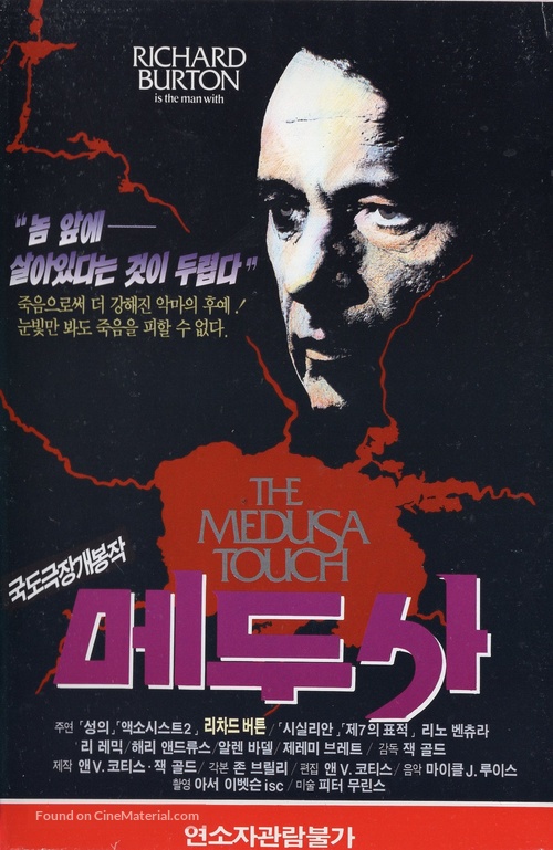 The Medusa Touch - South Korean VHS movie cover