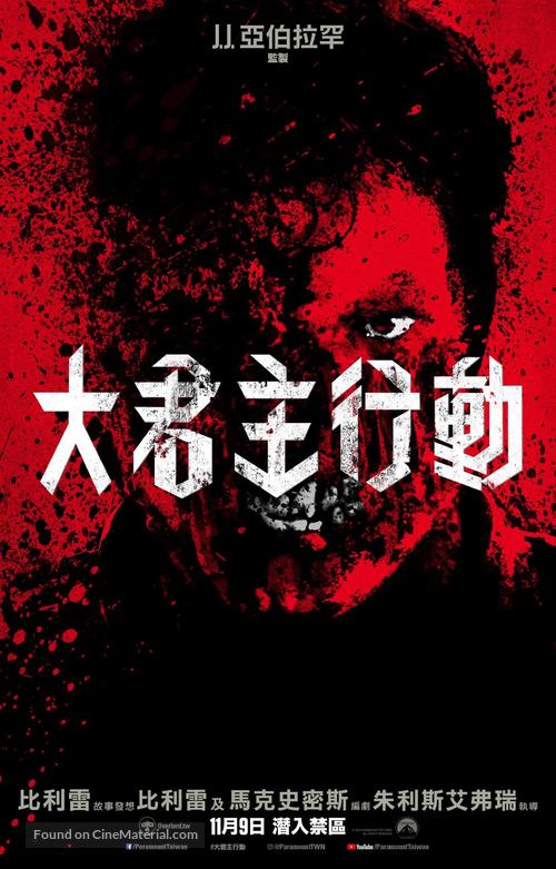 Overlord - Taiwanese Movie Poster
