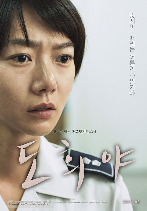 Dohee-ya - South Korean Movie Poster