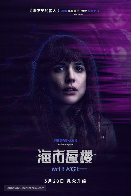 Durante la tormenta - Chinese Movie Poster