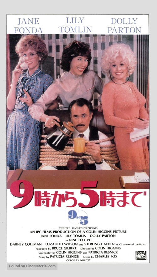 Nine to Five - Japanese VHS movie cover