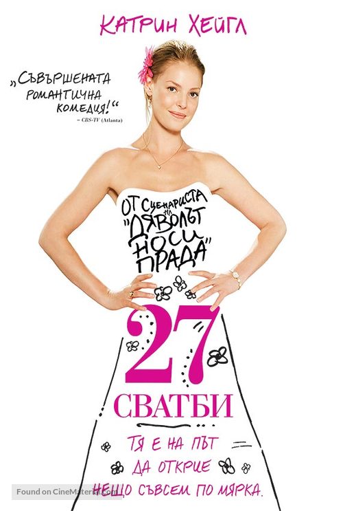 27 Dresses - Bulgarian Movie Poster