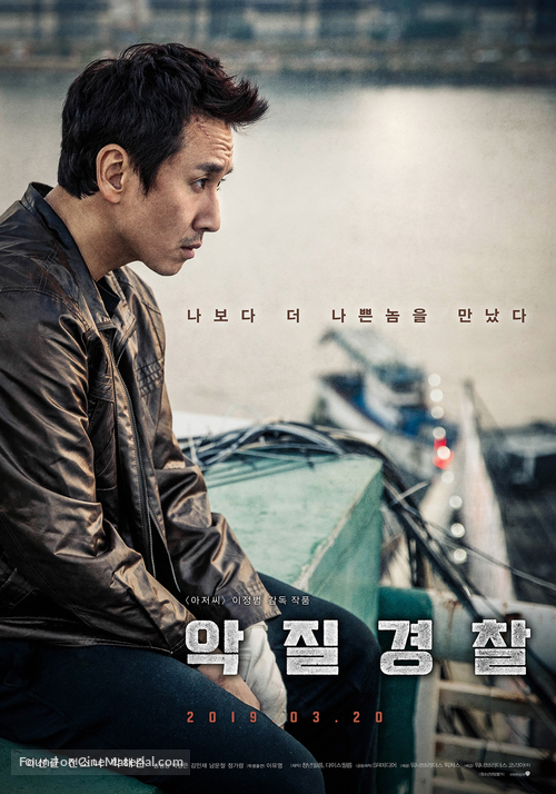 Bad Police - South Korean Movie Poster