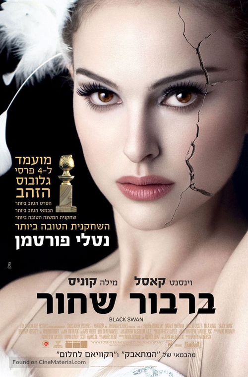 Black Swan - Israeli Movie Poster