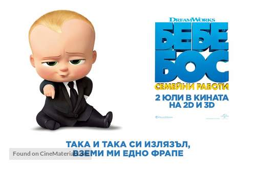 The Boss Baby: Family Business - Bulgarian Movie Poster