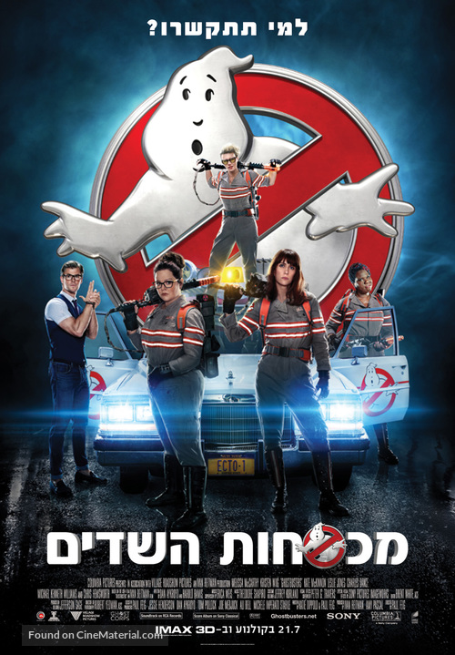 Ghostbusters - Israeli Movie Poster