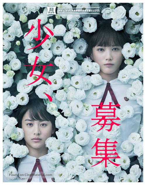 Sh&ocirc;jo - Japanese Movie Poster