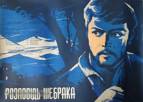 Glakhis naambobi - Soviet Movie Poster