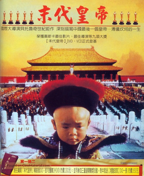 The Last Emperor - Chinese DVD movie cover