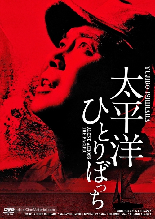 Taiheiyo hitori-botchi - Japanese Movie Poster