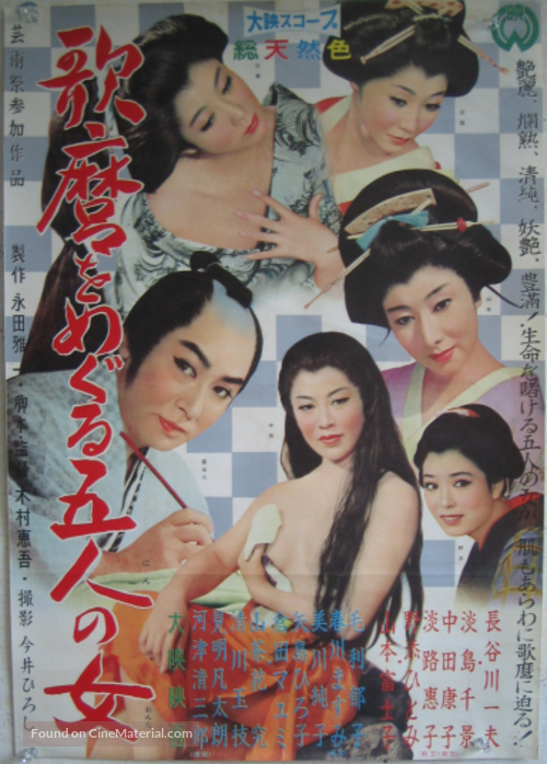 Utamaro wo meguru gonin no onna - Japanese Movie Poster