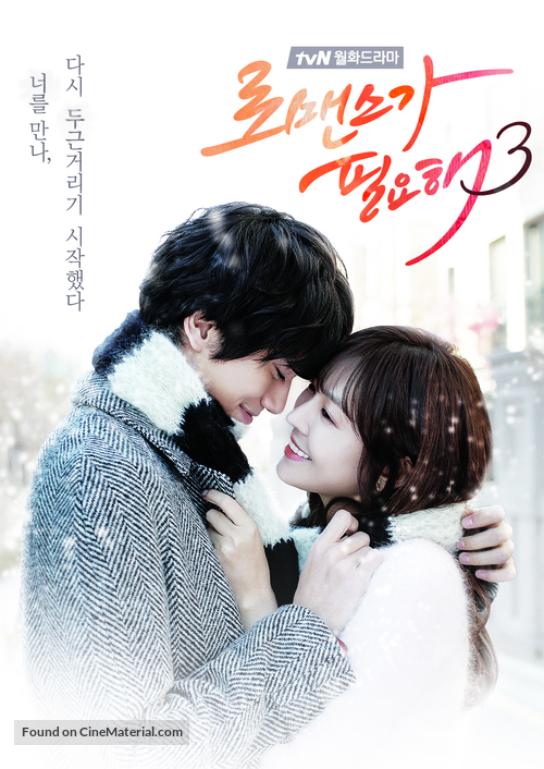 &quot;I Need Romance 3&quot; - South Korean Movie Cover