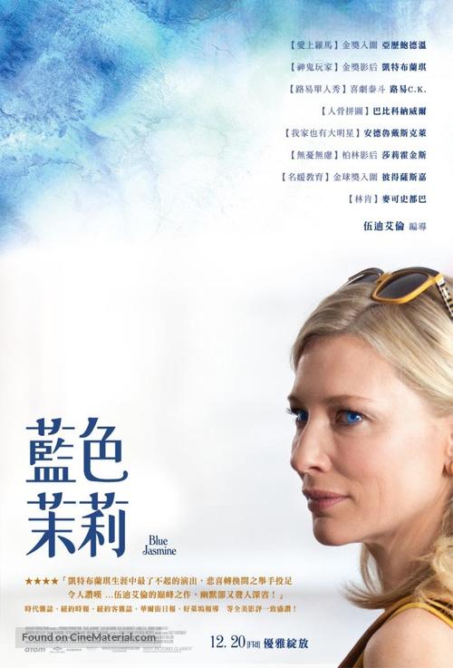Blue Jasmine - Taiwanese Movie Poster