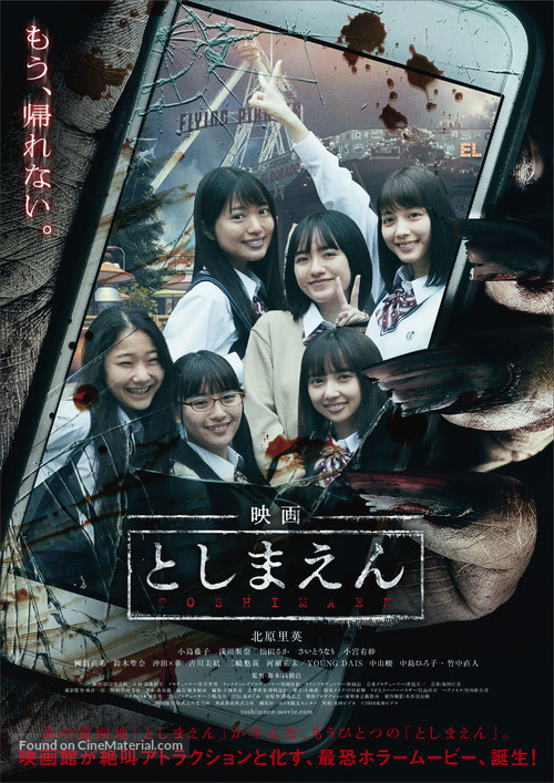 Eiga: Toshimaen - Japanese Movie Poster