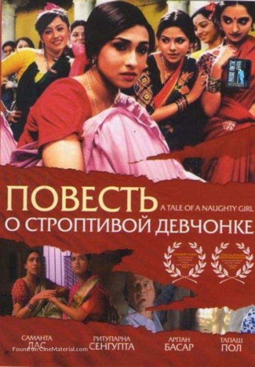 Mondo Meyer Upakhyan - Russian Movie Cover