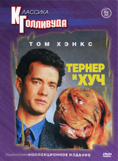 Turner And Hooch - Russian DVD movie cover