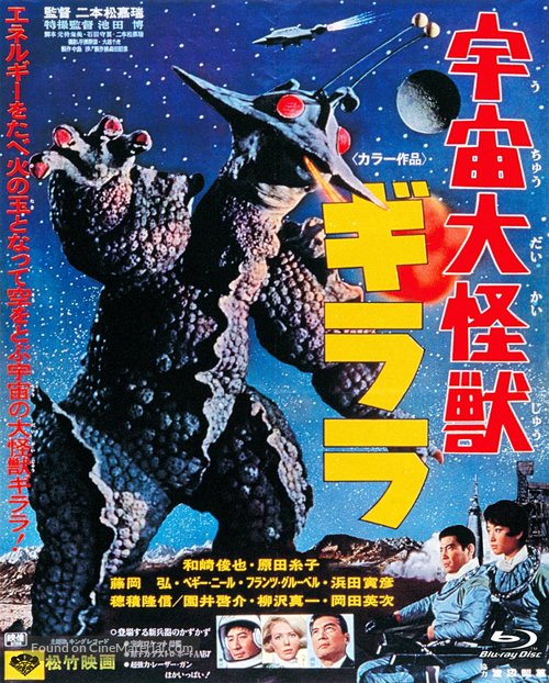 Uchu daikaij&ucirc; Girara - Japanese Movie Cover