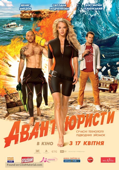 Avantyuristy - Ukrainian Movie Poster