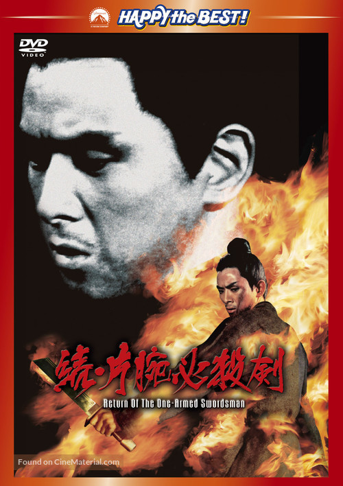 Du bei dao wang - Japanese DVD movie cover