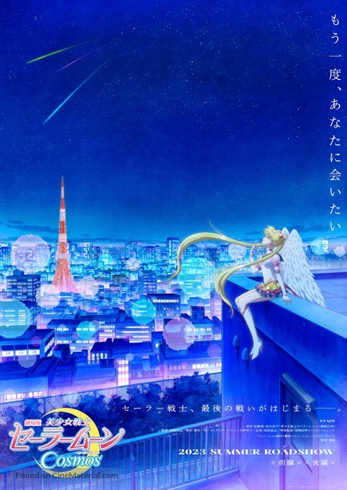 Gekijoban Bishojo Senshi Sailor Moon Cosmos - Japanese Movie Poster