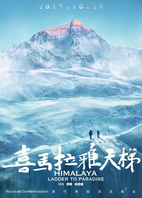 Ximalaya tianti - Chinese Movie Poster
