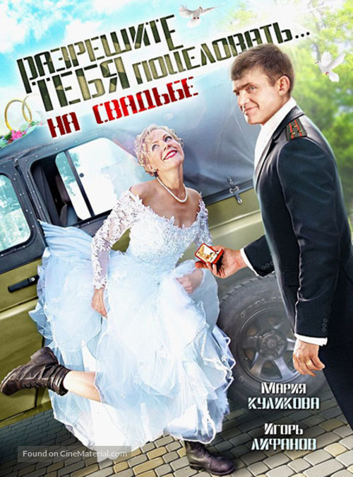 Razreshite tebya potselovat na svadbe - Russian DVD movie cover