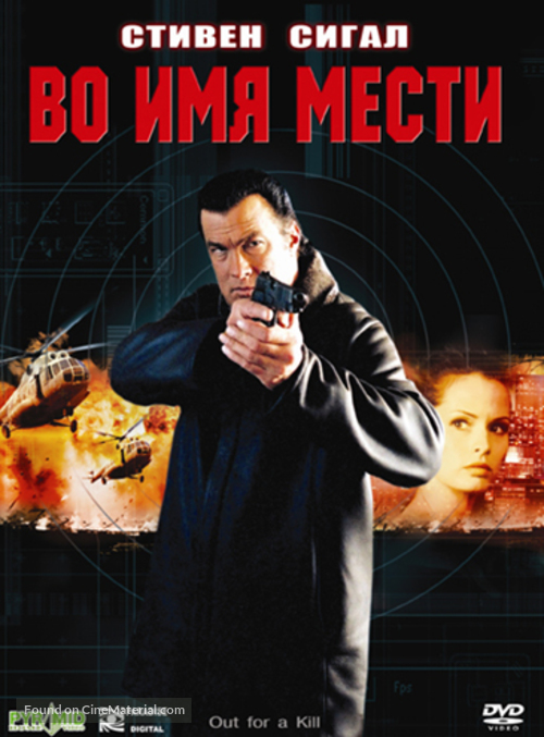 Out For A Kill - Russian Movie Cover