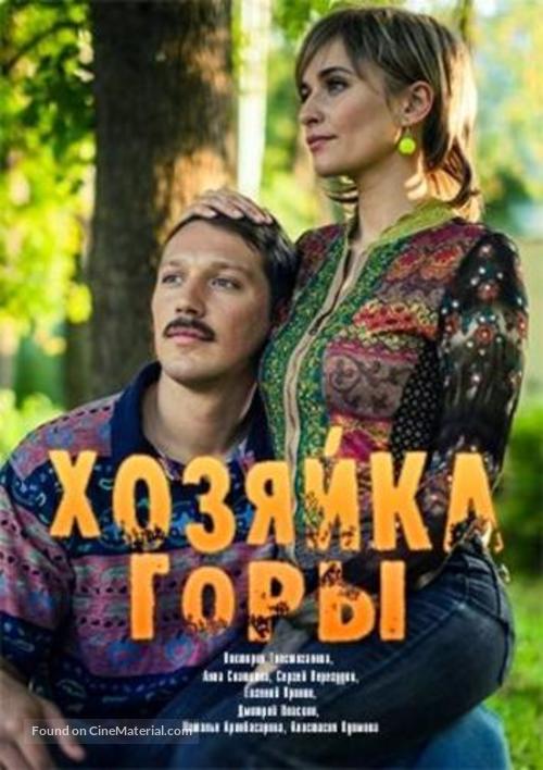 &quot;Hozyaika Gory&quot; - Russian Video on demand movie cover
