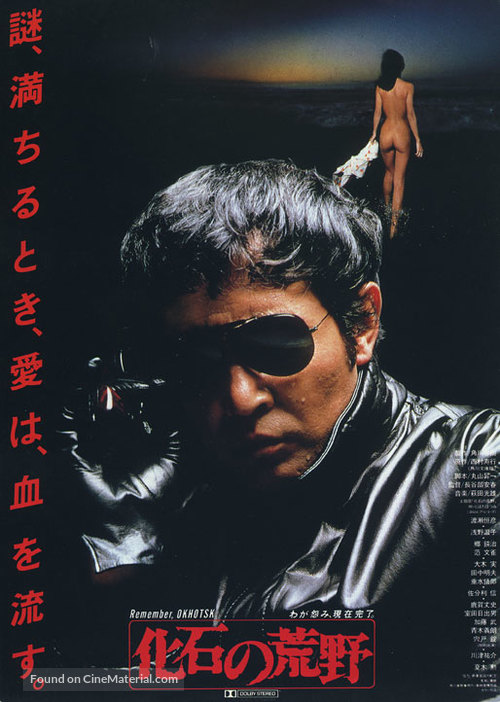 Kaseki no kouya - Japanese Movie Poster