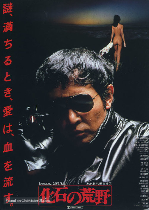 Kaseki no kouya - Japanese Movie Poster