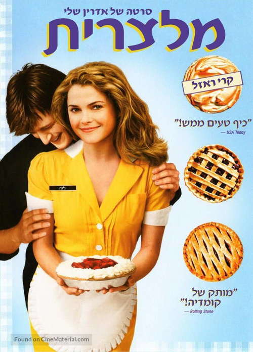 Waitress - Israeli Movie Cover