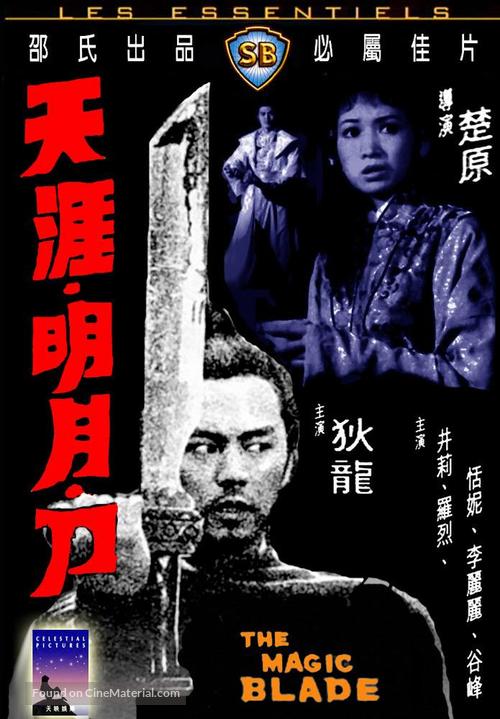 Tien ya ming yue dao - Hong Kong Movie Cover