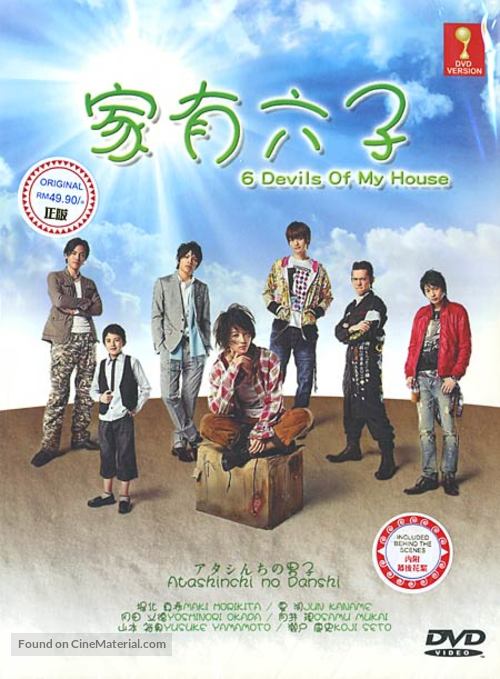 &quot;Atashinchi no danshi&quot; - Malaysian DVD movie cover