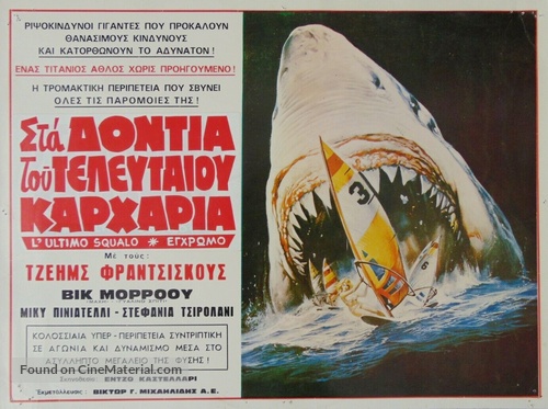 L&#039;ultimo squalo - Greek Movie Poster
