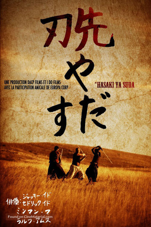 Hasaki Ya Suda - Belgian Movie Poster