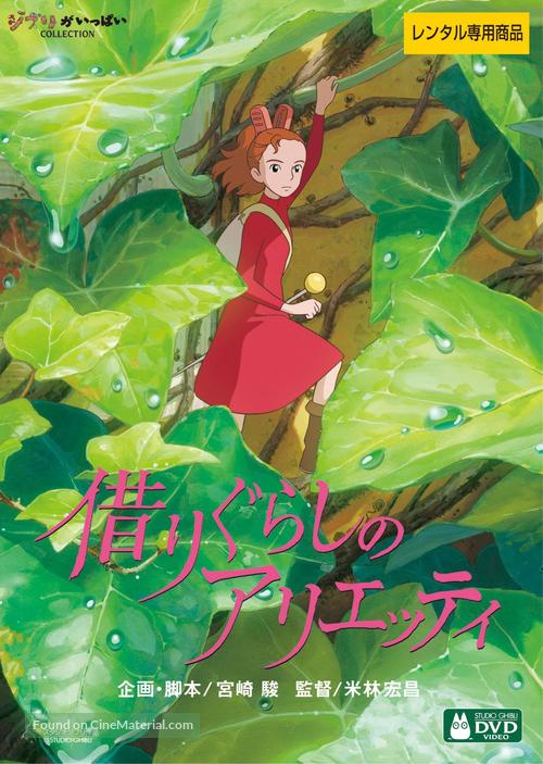 Kari-gurashi no Arietti - Japanese DVD movie cover