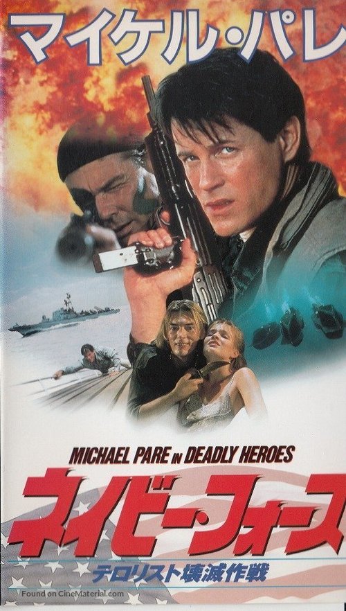 Deadly Heroes - Japanese Movie Cover