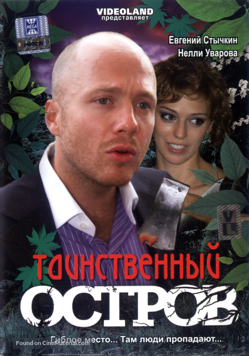 Tainstvennyy ostrov - Russian DVD movie cover