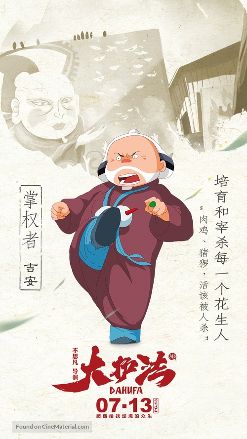 Da Hu Fa - Chinese Movie Poster