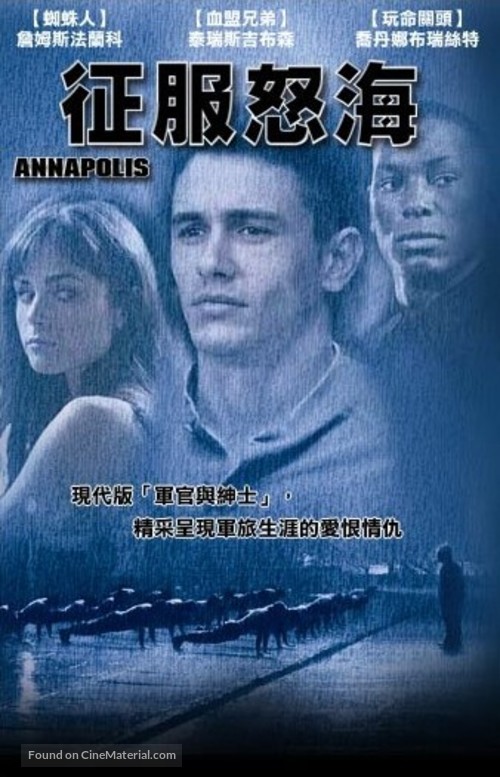Annapolis - Taiwanese DVD movie cover