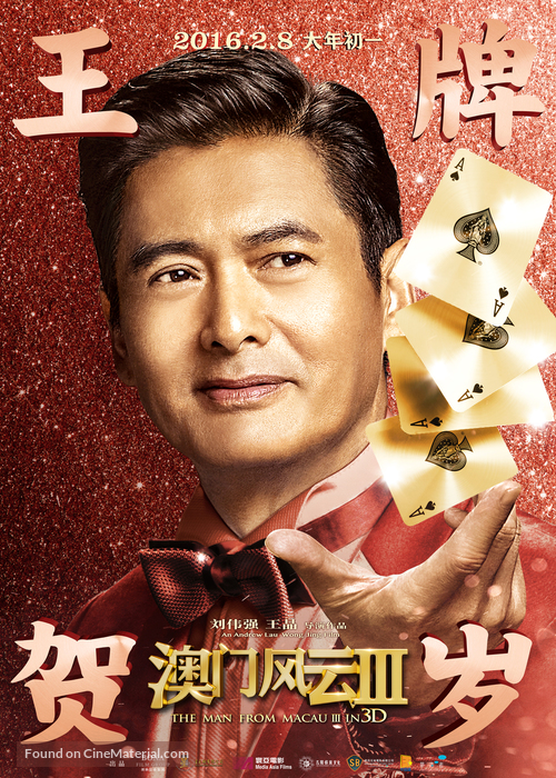Du cheng feng yun III - Chinese Movie Poster