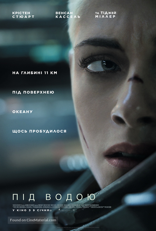 Underwater - Ukrainian Movie Poster