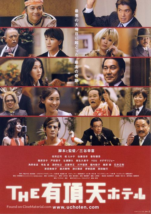 Uch&ocirc;ten hoteru - Japanese Movie Poster