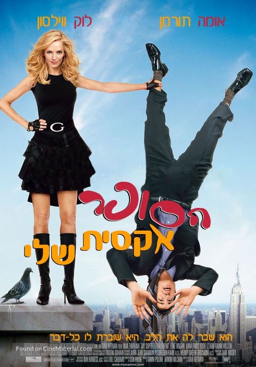My Super Ex Girlfriend - Israeli Movie Poster