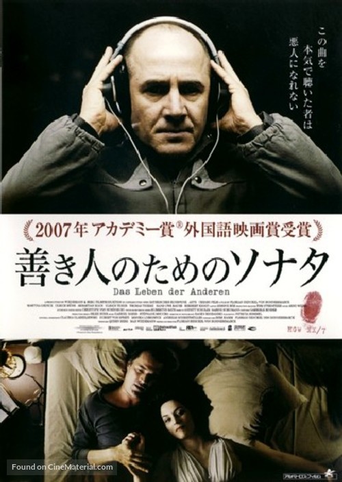 Das Leben der Anderen - Japanese Movie Poster