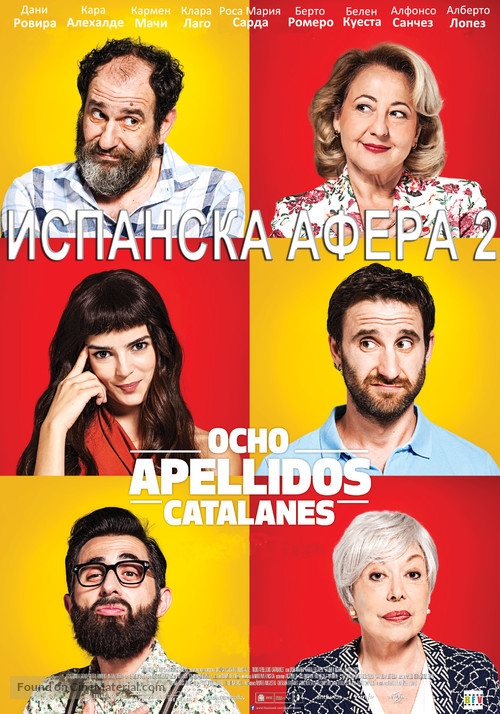 Ocho apellidos catalanes - Bulgarian Movie Poster