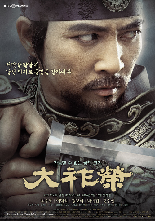 &quot;Dae Jo Yeong&quot; - South Korean Movie Poster